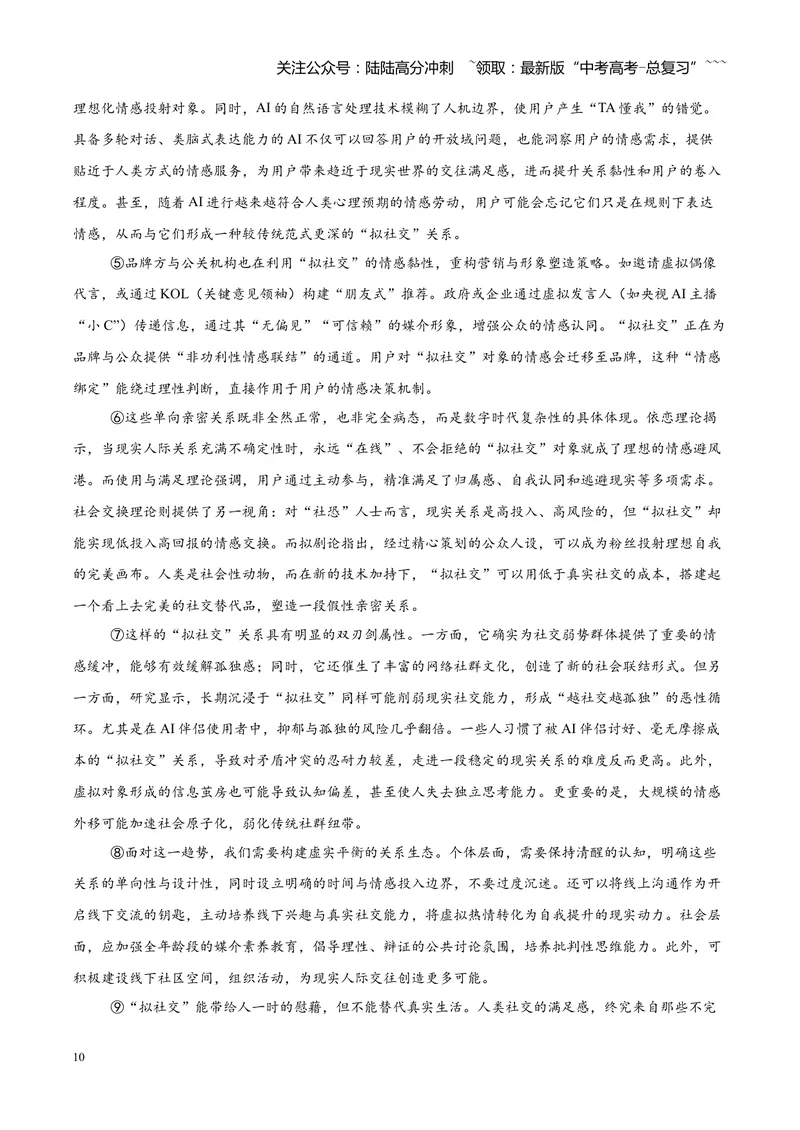 《专题01信息类（论述类）文本阅读（全国通用）（教师版）_专项复习_2026年-语文专项复习_2026年高考语文二模试题分类汇编（新高考专用）-G288_2026版》第10页预览