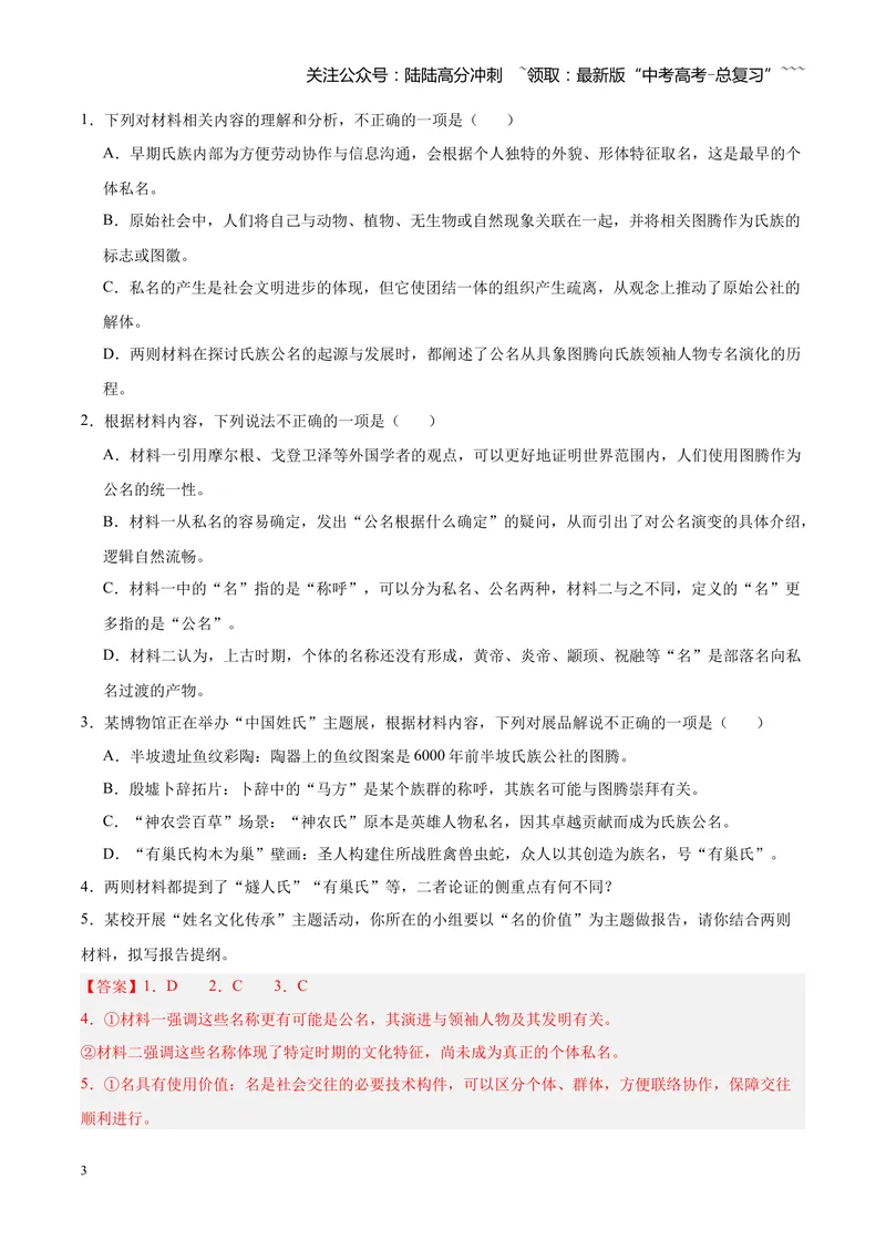 《专题01信息类（论述类）文本阅读（全国通用）（教师版）_专项复习_2026年-语文专项复习_2026年高考语文二模试题分类汇编（新高考专用）-G288_2026版》第3页预览