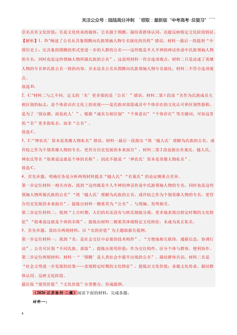 《专题01信息类（论述类）文本阅读（全国通用）（教师版）_专项复习_2026年-语文专项复习_2026年高考语文二模试题分类汇编（新高考专用）-G288_2026版》第4页预览