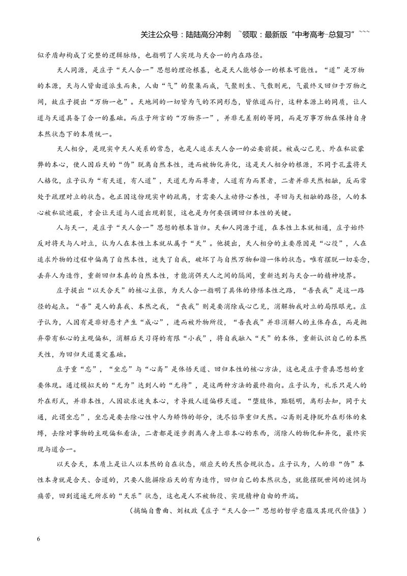 《专题01信息类（论述类）文本阅读（全国通用）（教师版）_专项复习_2026年-语文专项复习_2026年高考语文二模试题分类汇编（新高考专用）-G288_2026版》第6页预览