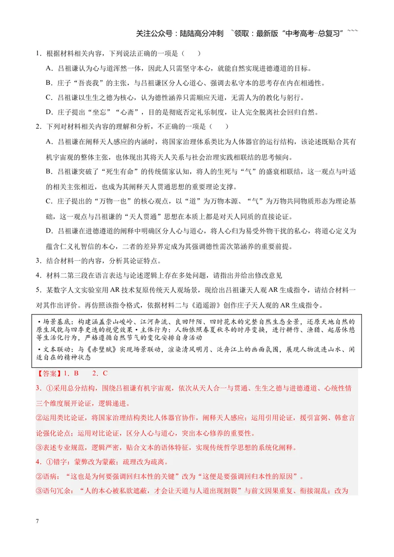 《专题01信息类（论述类）文本阅读（全国通用）（教师版）_专项复习_2026年-语文专项复习_2026年高考语文二模试题分类汇编（新高考专用）-G288_2026版》第7页预览