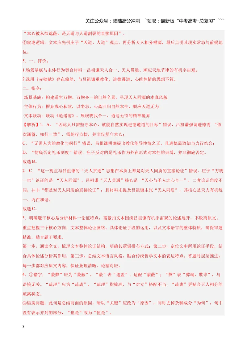 《专题01信息类（论述类）文本阅读（全国通用）（教师版）_专项复习_2026年-语文专项复习_2026年高考语文二模试题分类汇编（新高考专用）-G288_2026版》第8页预览