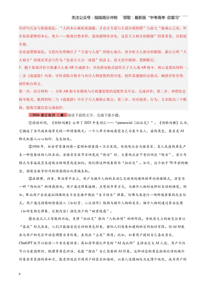 《专题01信息类（论述类）文本阅读（全国通用）（教师版）_专项复习_2026年-语文专项复习_2026年高考语文二模试题分类汇编（新高考专用）-G288_2026版》第9页预览