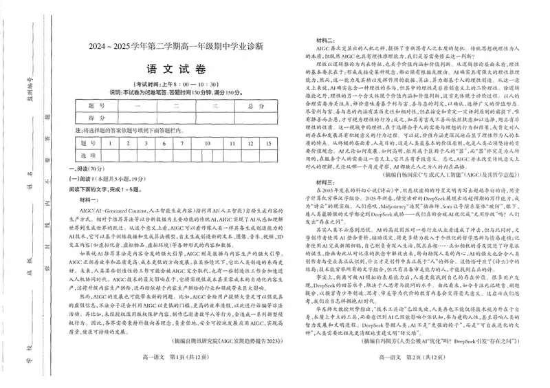 《山西省太原市2024-2025学年高一下学期期中考试语文PDF版含答案_2024-2027高一（7-7月题库）(1)_2025年05月试卷_0507山西省太原市2024-2025学年高一下学期期中考试》第1页预览