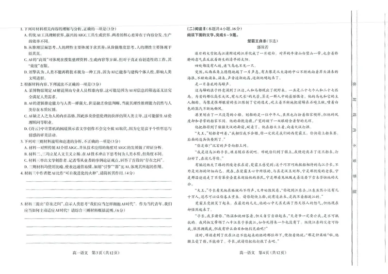《山西省太原市2024-2025学年高一下学期期中考试语文PDF版含答案_2024-2027高一（7-7月题库）(1)_2025年05月试卷_0507山西省太原市2024-2025学年高一下学期期中考试》第2页预览