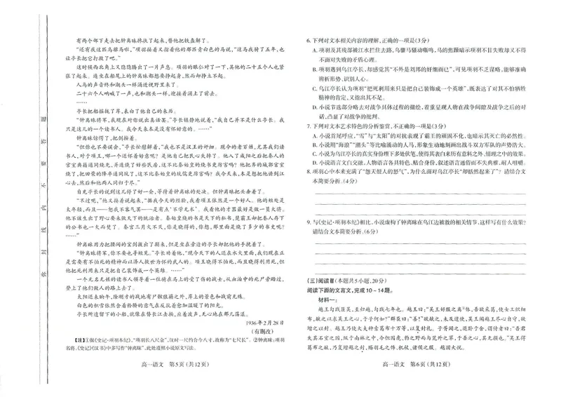 《山西省太原市2024-2025学年高一下学期期中考试语文PDF版含答案_2024-2027高一（7-7月题库）(1)_2025年05月试卷_0507山西省太原市2024-2025学年高一下学期期中考试》第3页预览
