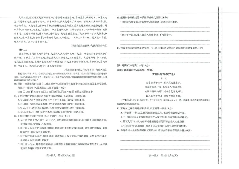 《山西省太原市2024-2025学年高一下学期期中考试语文PDF版含答案_2024-2027高一（7-7月题库）(1)_2025年05月试卷_0507山西省太原市2024-2025学年高一下学期期中考试》第4页预览