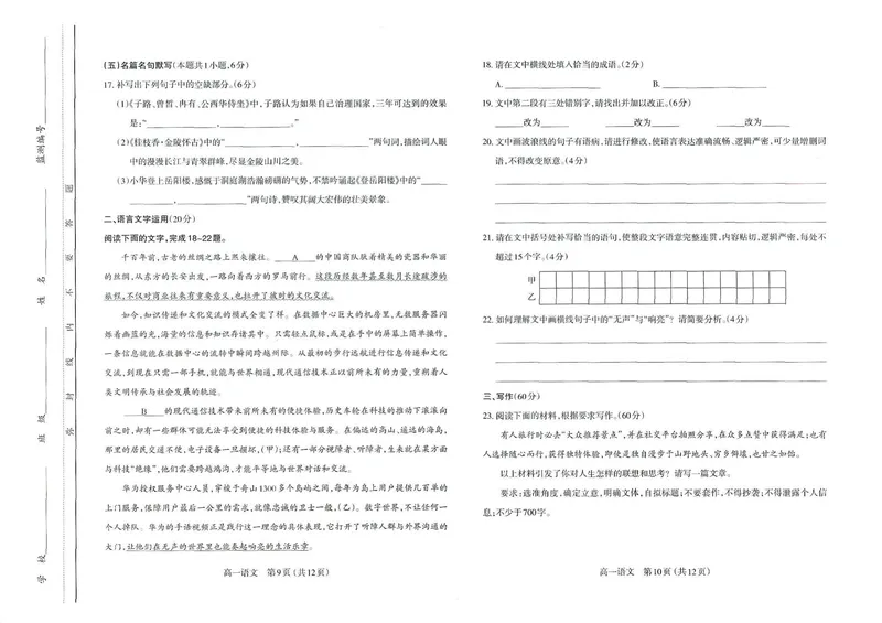 《山西省太原市2024-2025学年高一下学期期中考试语文PDF版含答案_2024-2027高一（7-7月题库）(1)_2025年05月试卷_0507山西省太原市2024-2025学年高一下学期期中考试》第5页预览
