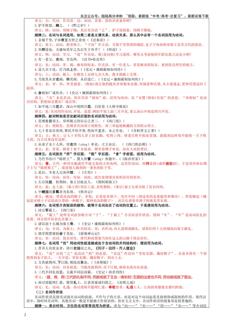 《专题04文言翻译之一词类活用考点解析（教案）_一轮复习_2024年_2024新高考语文一轮复习考点解析课件教案学案练习题_资料_2024版_第二大类：文言文阅读考点_课件教案》第2页预览