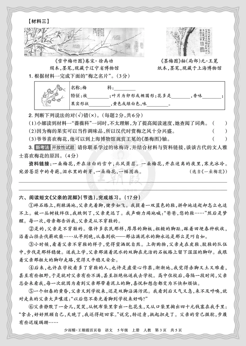 《2025秋五年级语文第一学期期末摸底诊断卷（二）正文_小初高学习资料合集（每天更新）_1-6年级上册王朝霞期末摸底诊断卷》第3页预览
