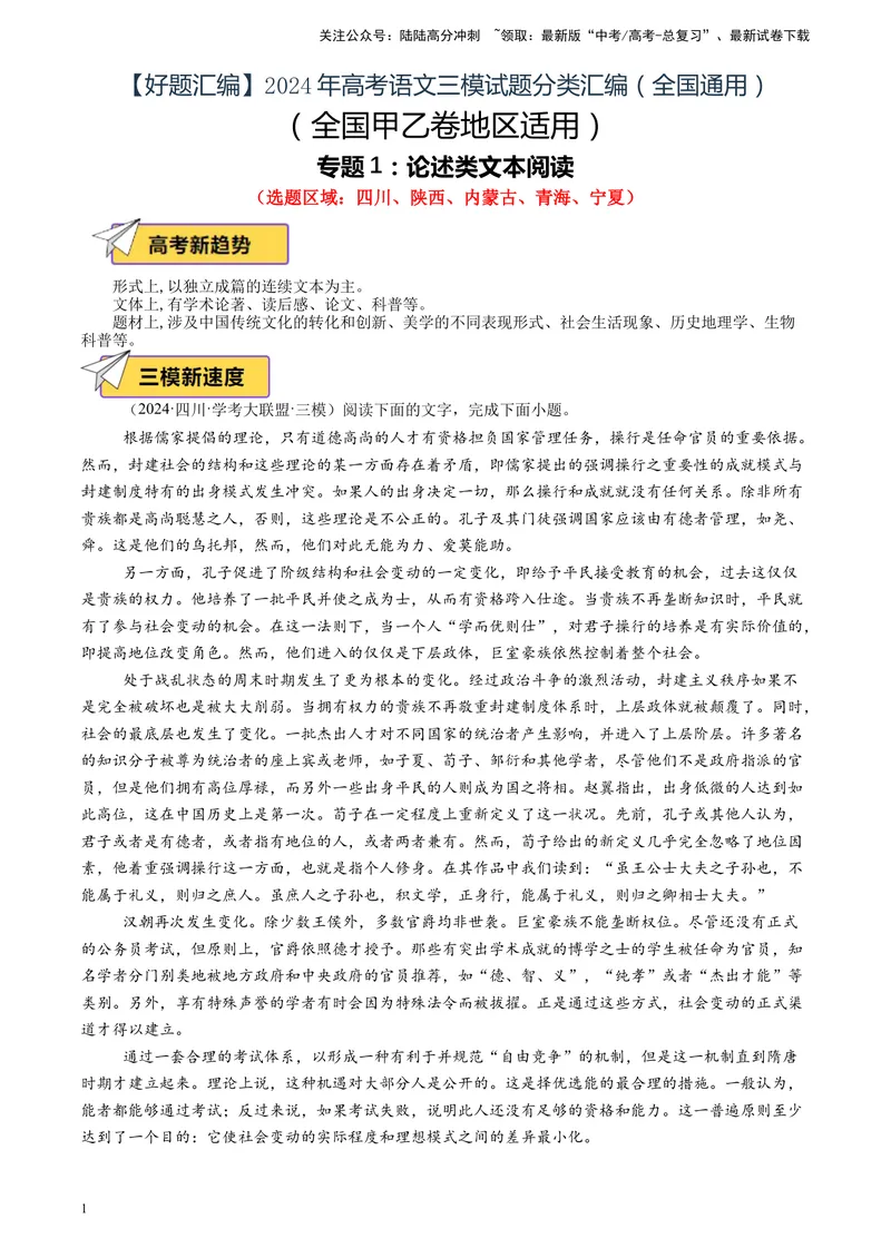 《专题01论述类文本阅读（原卷版）_专项复习_2025年_2024年高考三模试题分类汇编语文全国通用》第1页预览