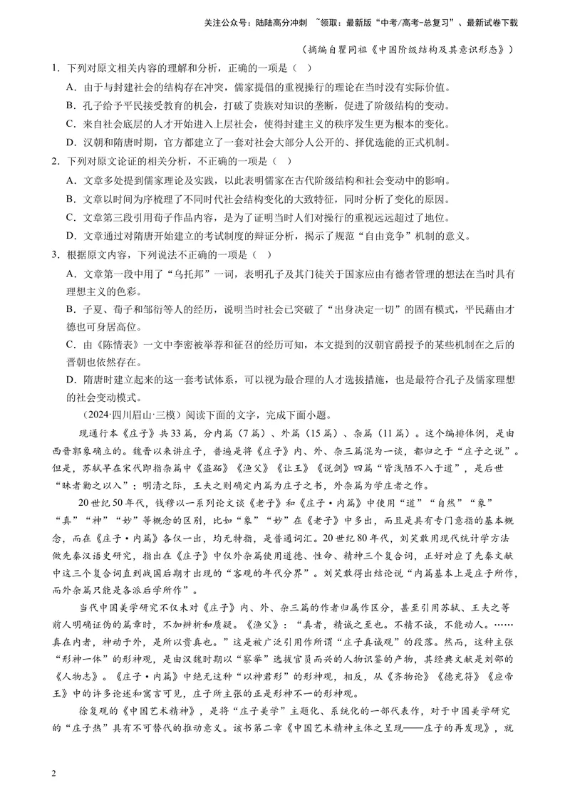 《专题01论述类文本阅读（原卷版）_专项复习_2025年_2024年高考三模试题分类汇编语文全国通用》第2页预览