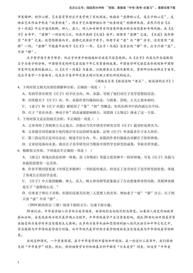 《专题01论述类文本阅读（原卷版）_专项复习_2025年_2024年高考三模试题分类汇编语文全国通用》第3页预览