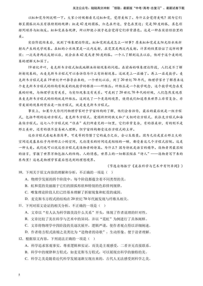 《专题01论述类文本阅读（原卷版）_专项复习_2025年_2024年高考三模试题分类汇编语文全国通用》第5页预览
