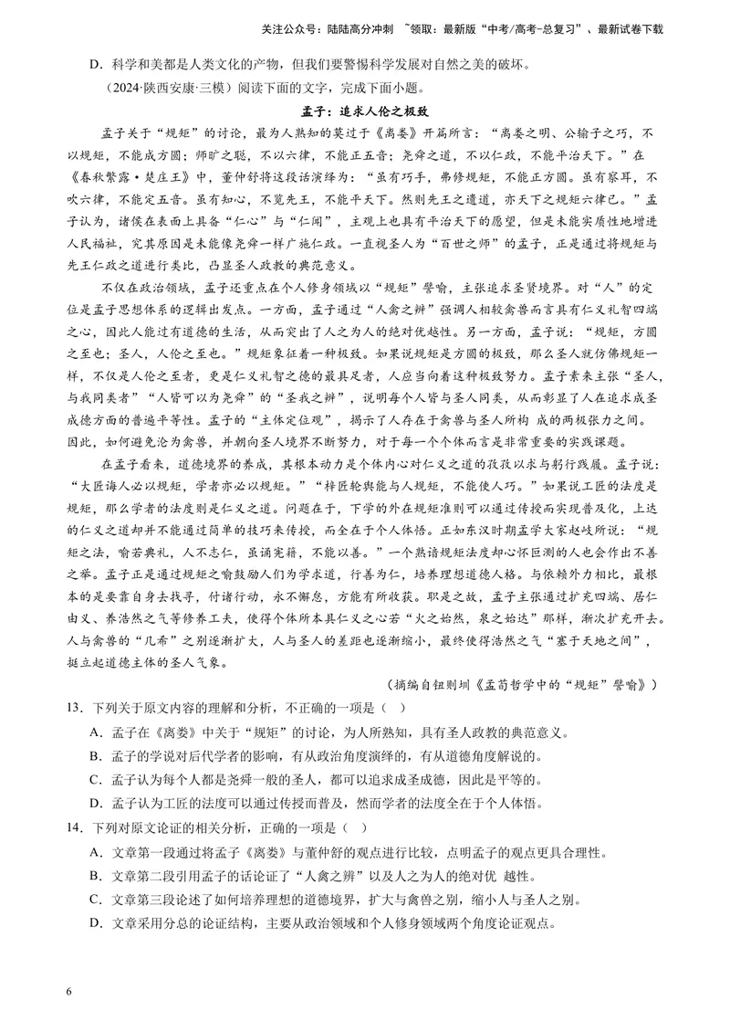 《专题01论述类文本阅读（原卷版）_专项复习_2025年_2024年高考三模试题分类汇编语文全国通用》第6页预览
