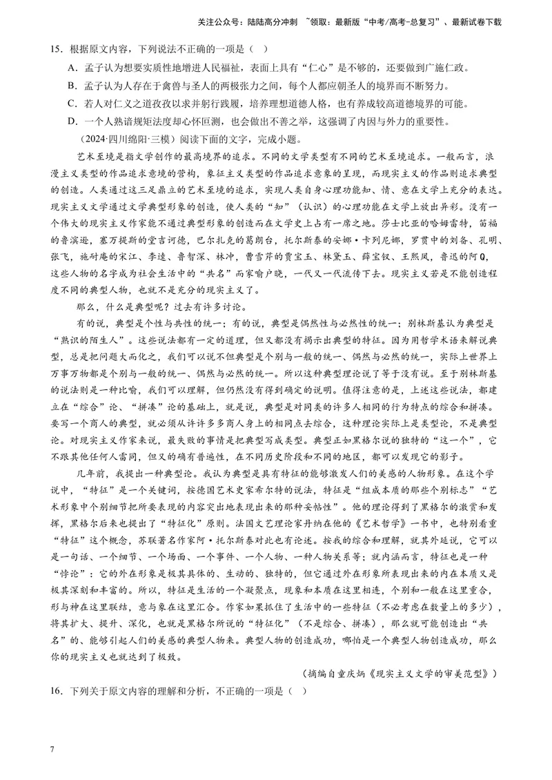 《专题01论述类文本阅读（原卷版）_专项复习_2025年_2024年高考三模试题分类汇编语文全国通用》第7页预览