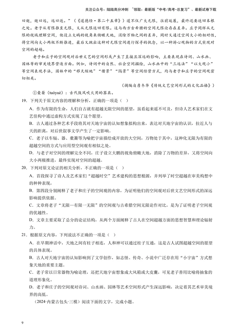 《专题01论述类文本阅读（原卷版）_专项复习_2025年_2024年高考三模试题分类汇编语文全国通用》第9页预览