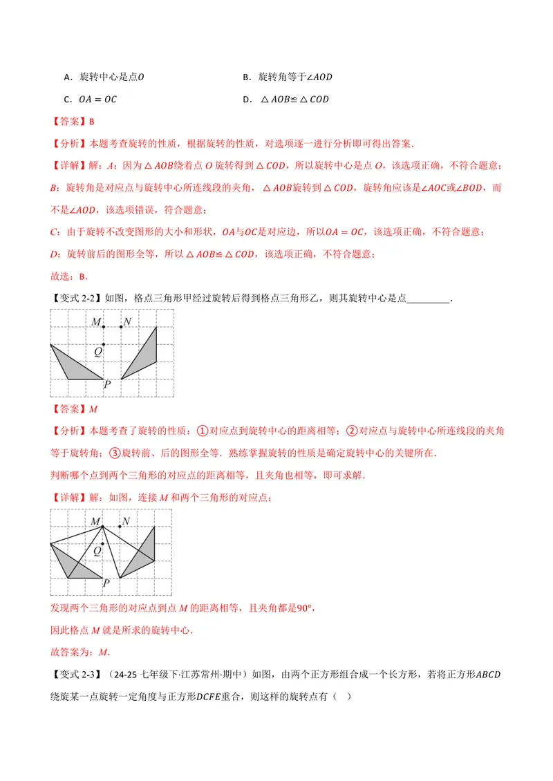 《专题3.3图形的旋转(讲义)(解析版)_2026语数英7-9年级上《举一反三系列》多版本_2026《初中数学•举一反三系列》9上多版本_2026《初中数学•举一反三系列》9上(浙教)》第5页预览