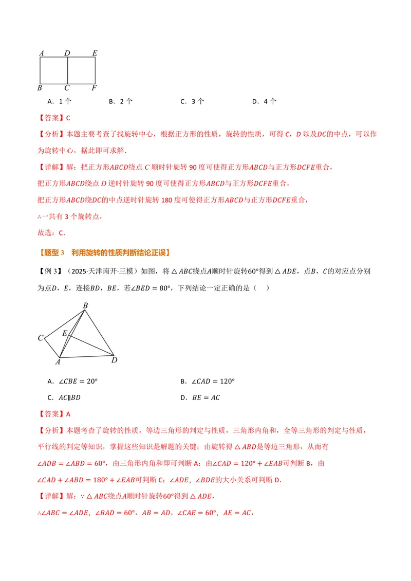 《专题3.3图形的旋转(讲义)(解析版)_2026语数英7-9年级上《举一反三系列》多版本_2026《初中数学•举一反三系列》9上多版本_2026《初中数学•举一反三系列》9上(浙教)》第6页预览