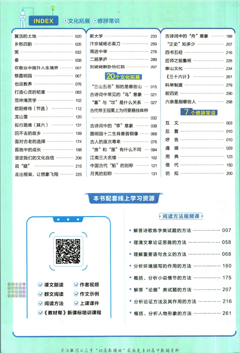 《教材帮9年级上册语文人教版_初中7-9年级《教材帮》_007教材帮-初中全科》第10页预览