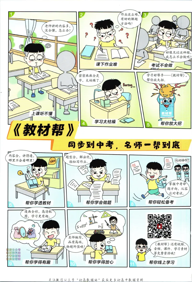 《教材帮9年级上册语文人教版_初中7-9年级《教材帮》_007教材帮-初中全科》第2页预览