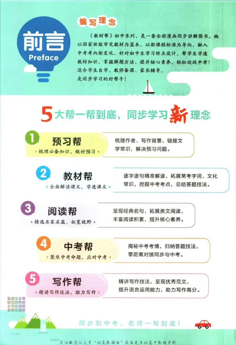 《教材帮9年级上册语文人教版_初中7-9年级《教材帮》_007教材帮-初中全科》第4页预览