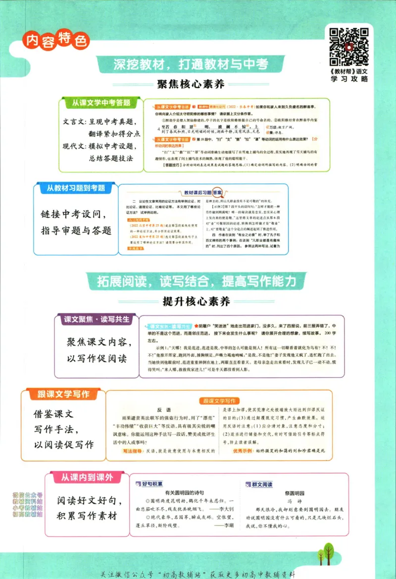 《教材帮9年级上册语文人教版_初中7-9年级《教材帮》_007教材帮-初中全科》第5页预览