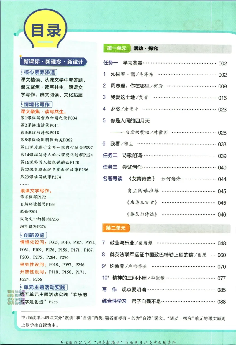 《教材帮9年级上册语文人教版_初中7-9年级《教材帮》_007教材帮-初中全科》第6页预览