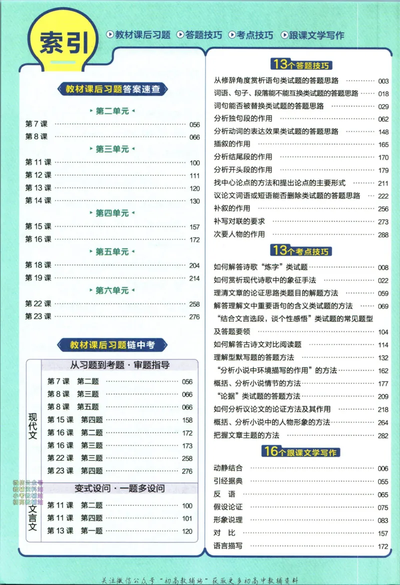 《教材帮9年级上册语文人教版_初中7-9年级《教材帮》_007教材帮-初中全科》第8页预览