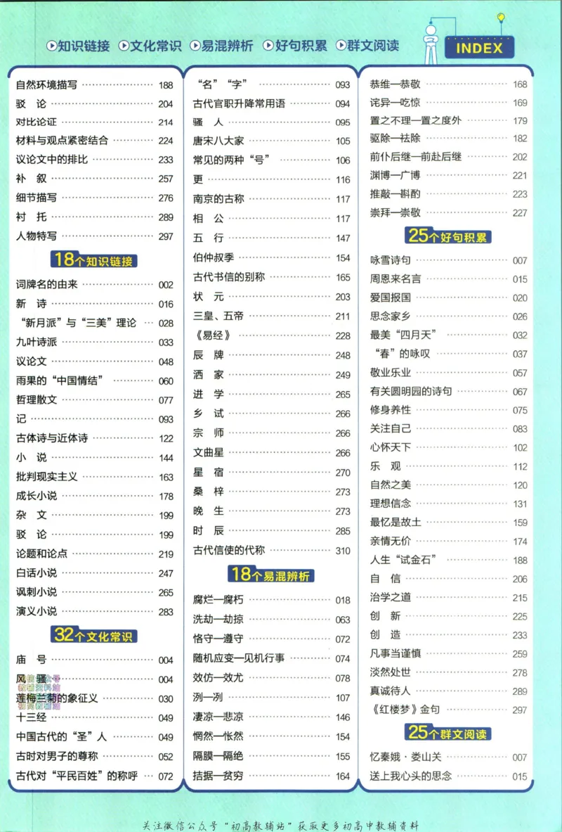 《教材帮9年级上册语文人教版_初中7-9年级《教材帮》_007教材帮-初中全科》第9页预览