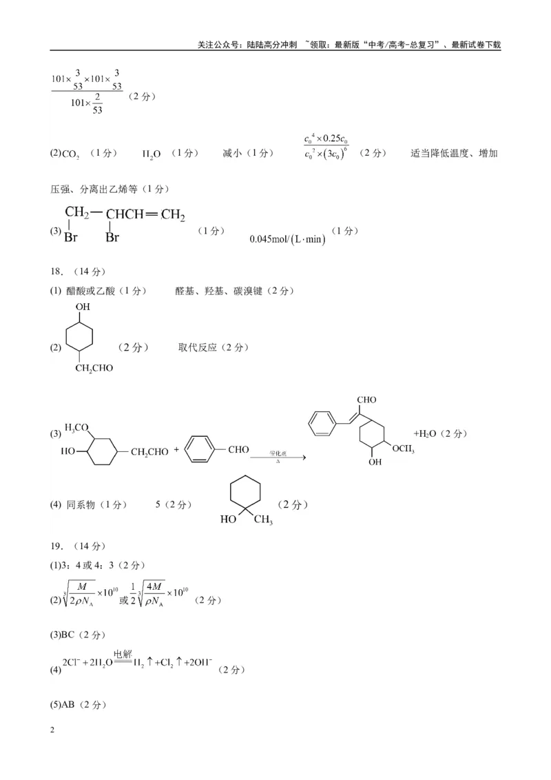 《信息必刷卷01（海南专用）（参考答案）_05-化学-高考总复习_专项复习_2025年_2025年高考考前必刷题（多地区）化学_2025年高考化学考前必刷卷（海南专用）5套》第2页预览
