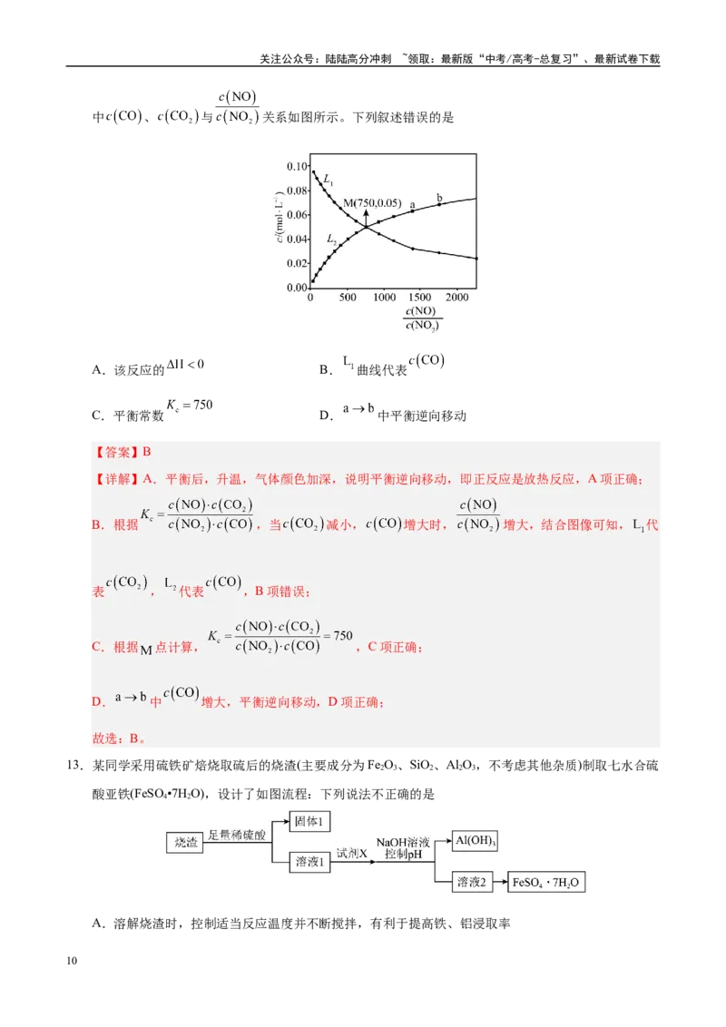 《信息必刷卷04（河南专用）（教师版）_05-化学-高考总复习_专项复习_2025年_2025年高考考前必刷题（多地区）化学_2025年高考化学考前必刷卷（河南专用）4套》第10页预览