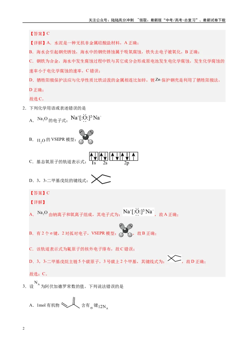 《信息必刷卷04（河南专用）（教师版）_05-化学-高考总复习_专项复习_2025年_2025年高考考前必刷题（多地区）化学_2025年高考化学考前必刷卷（河南专用）4套》第2页预览