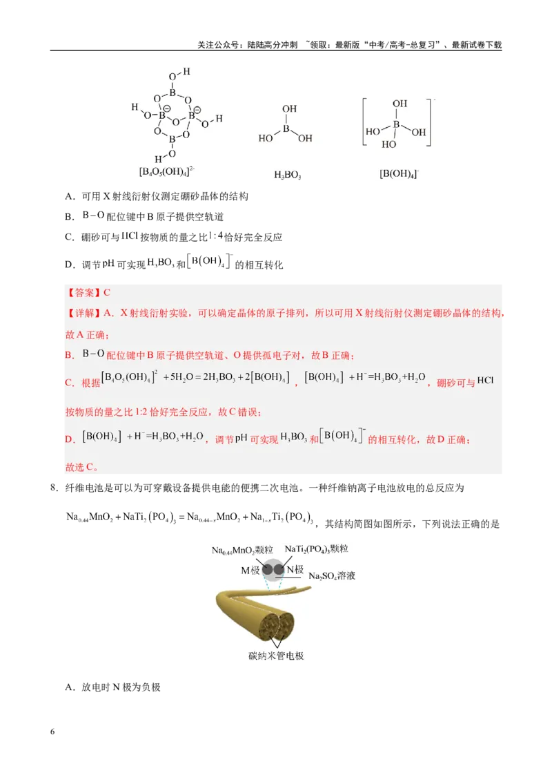 《信息必刷卷04（河南专用）（教师版）_05-化学-高考总复习_专项复习_2025年_2025年高考考前必刷题（多地区）化学_2025年高考化学考前必刷卷（河南专用）4套》第6页预览
