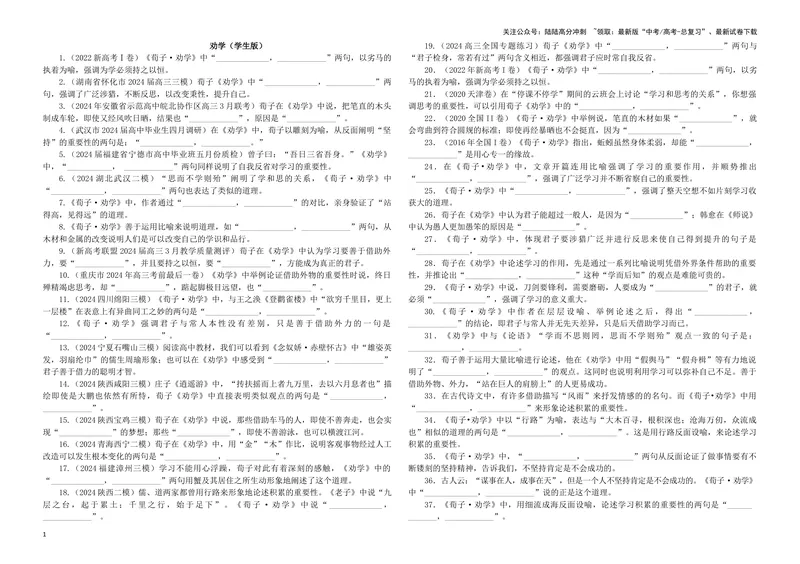 《专训25名篇名句默写《劝学》《鹊桥仙（纤云弄巧）》（学生版）_一轮复习_2024年_2024新高考语文一轮复习考点解析课件教案学案练习题_资料_2025版_名篇名句理解性默写》第1页预览