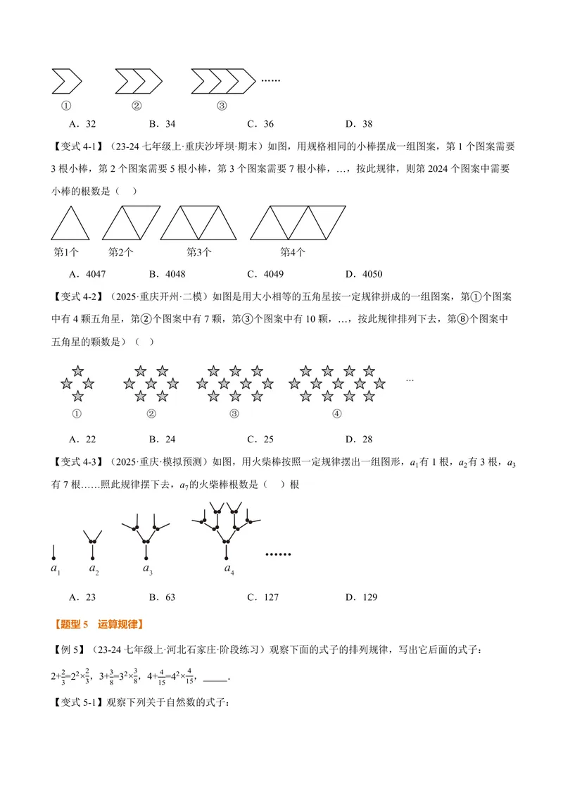 《专题02有理数中的规律(代数推理)问题(专项训练)(原卷版)_2026语数英7-9年级上《举一反三系列》多版本_2026《初中数学•举一反三系列》7上多版本_2026《初中数学•举一反三系列》7上(湘教)》第4页预览