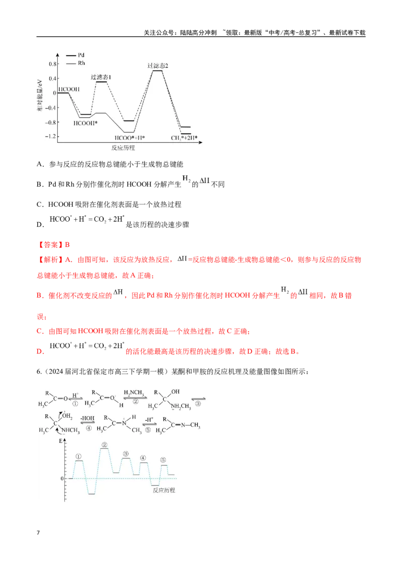 《压轴题03化学反应机理、历程、能垒图分析（教师版）_05-化学-高考总复习_专项复习_2025年_2025年高考化学培优训练新高考通用》第7页预览