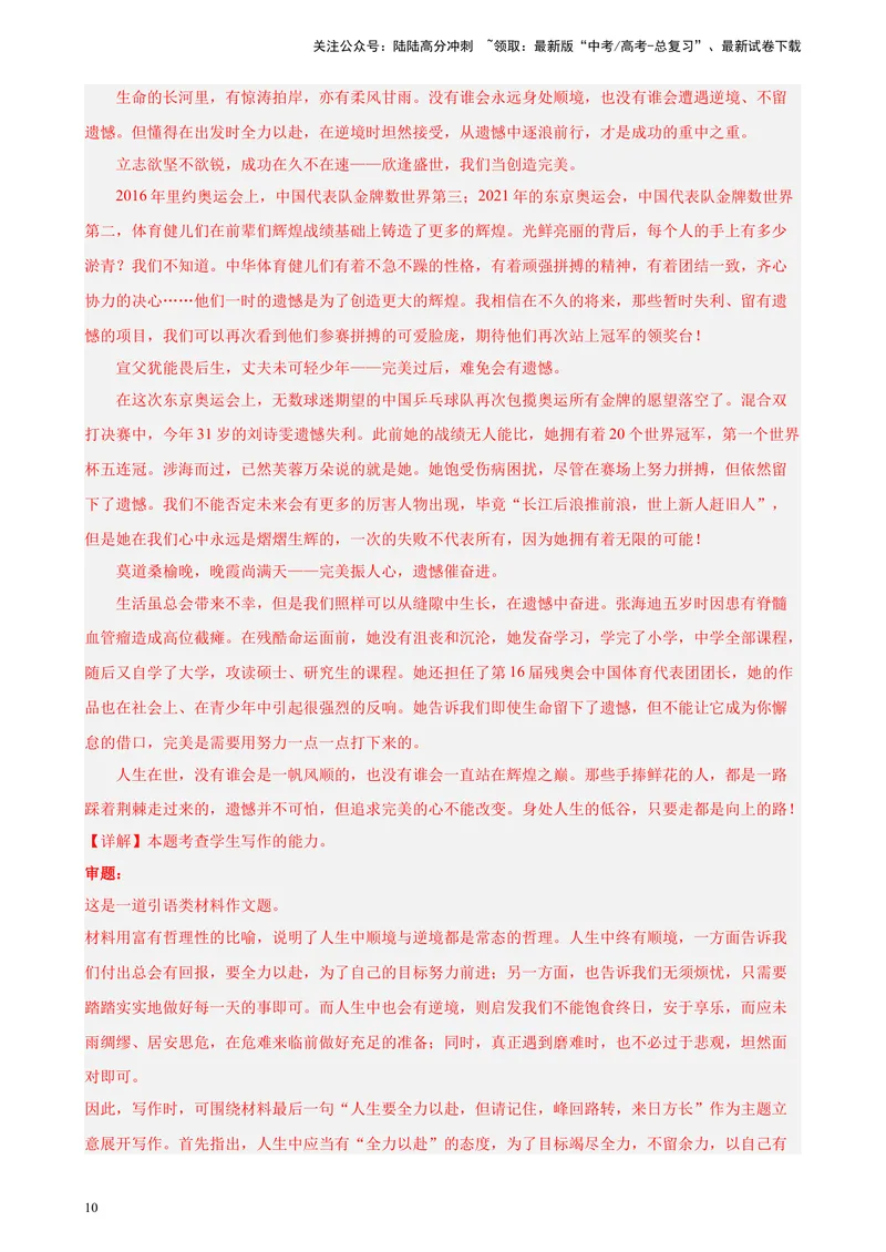 《专练10写作20题（满分范文）（天津专用）-（原卷版）_一轮复习_2025年_2025年新高考语文一轮复习题型专练习题试卷强化训练题_天津地区》第10页预览