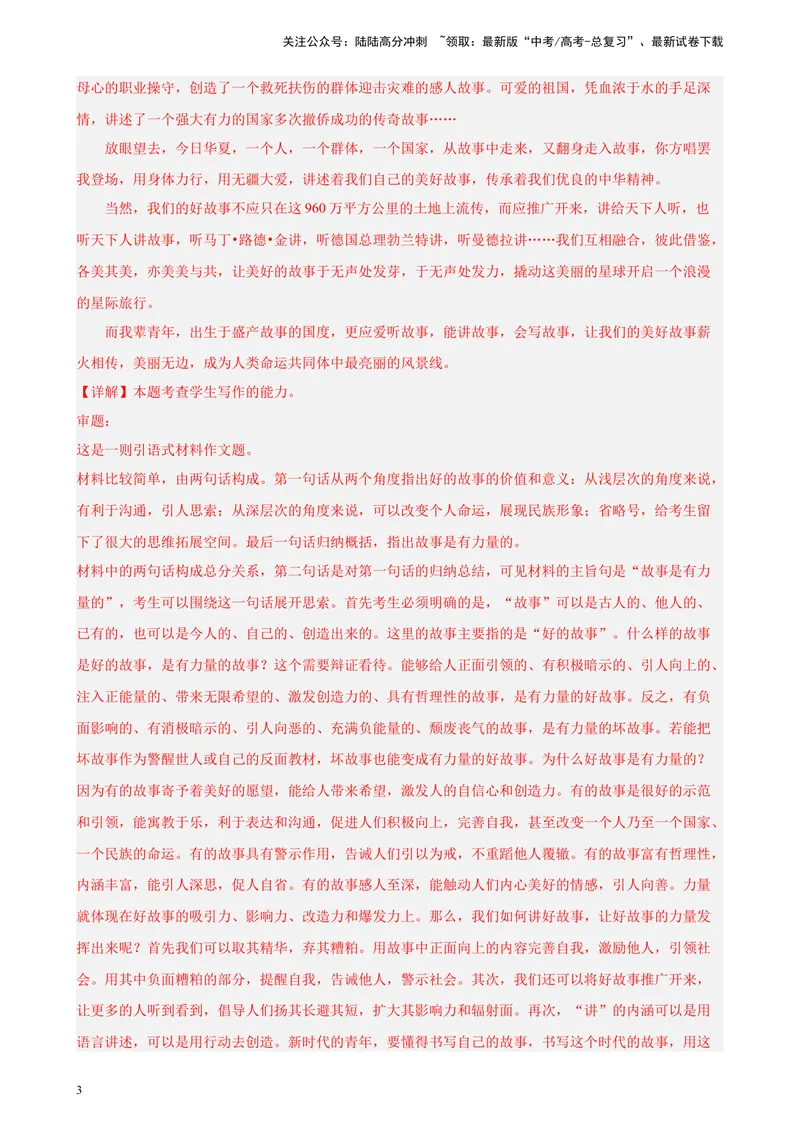 《专练10写作20题（满分范文）（天津专用）-（原卷版）_一轮复习_2025年_2025年新高考语文一轮复习题型专练习题试卷强化训练题_天津地区》第3页预览