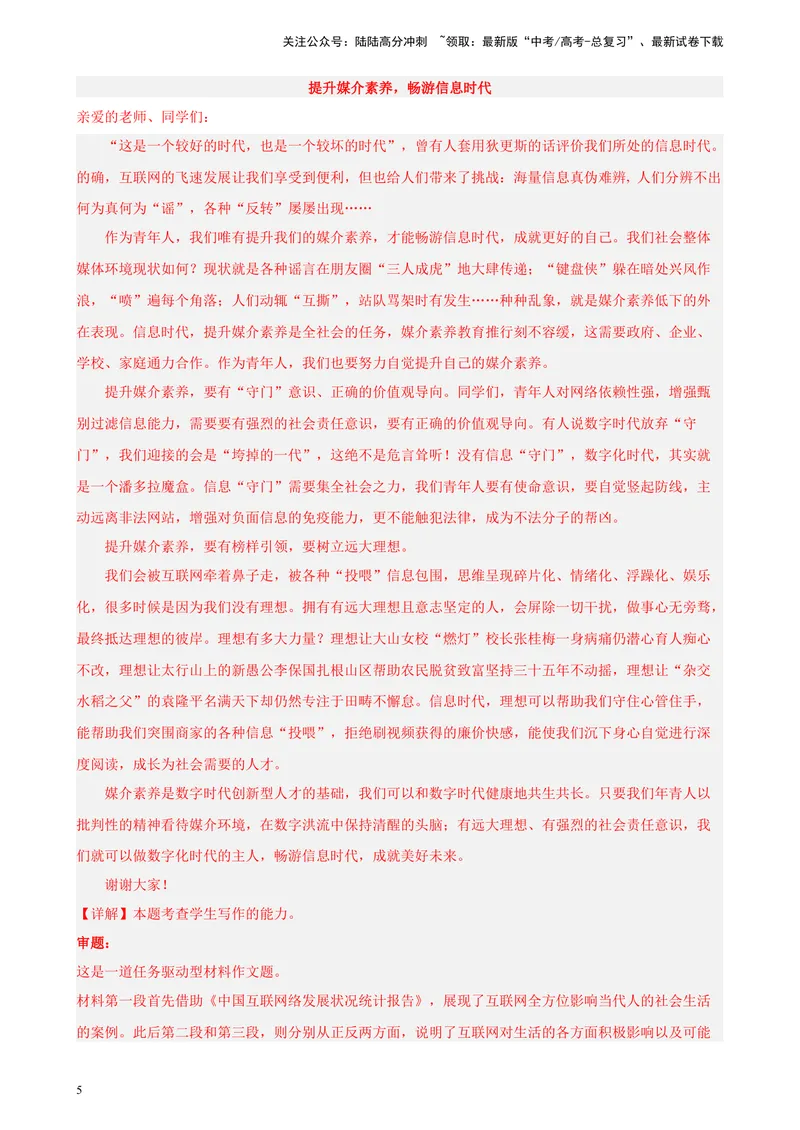 《专练10写作20题（满分范文）（天津专用）-（原卷版）_一轮复习_2025年_2025年新高考语文一轮复习题型专练习题试卷强化训练题_天津地区》第5页预览
