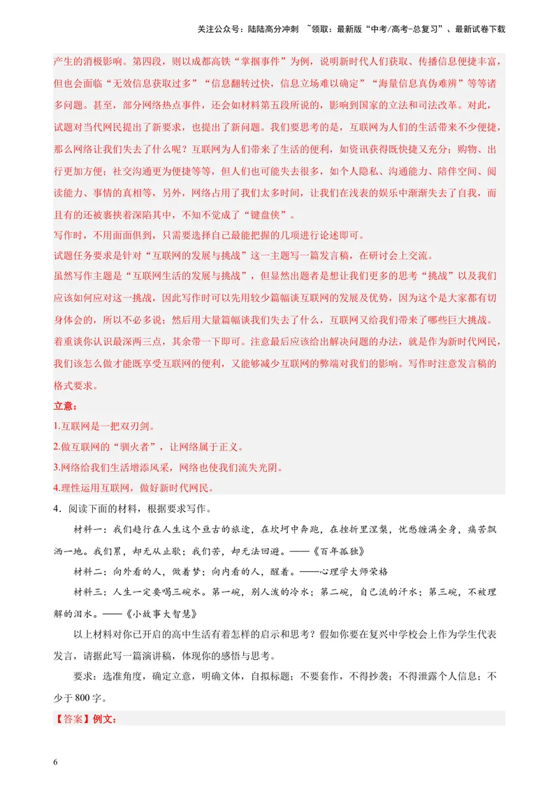 《专练10写作20题（满分范文）（天津专用）-（原卷版）_一轮复习_2025年_2025年新高考语文一轮复习题型专练习题试卷强化训练题_天津地区》第6页预览