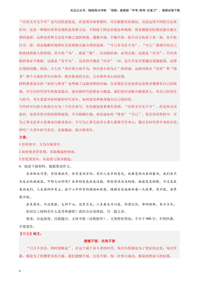 《专练10写作20题（满分范文）（天津专用）-（原卷版）_一轮复习_2025年_2025年新高考语文一轮复习题型专练习题试卷强化训练题_天津地区》第9页预览