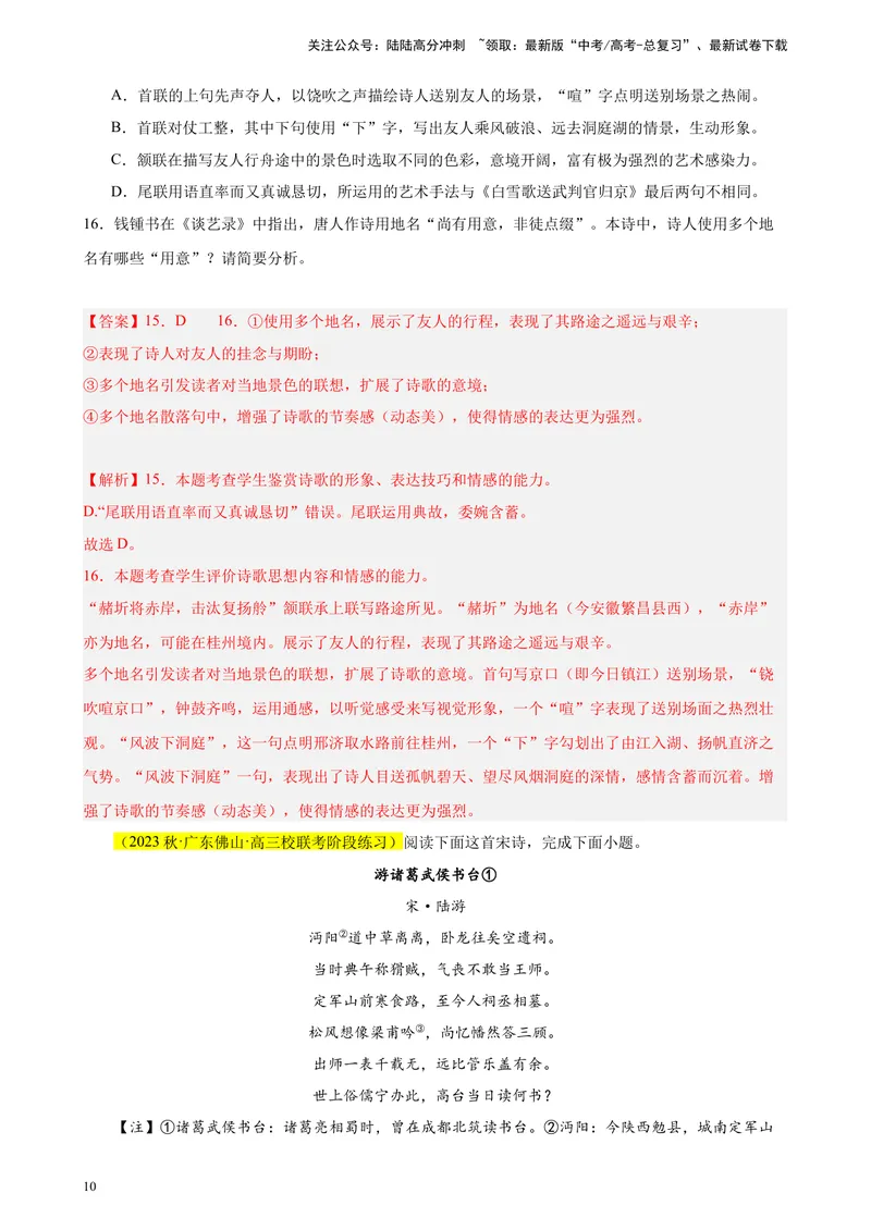 《专题04古代诗歌阅读20题（全国百强校预测）（新课标Ⅰ卷区专用）-（解析版）_一轮复习_2025年_2025年新高考语文一轮复习题型专练习题试卷强化训练题_新高考（课标）Ⅰ卷地区》第10页预览
