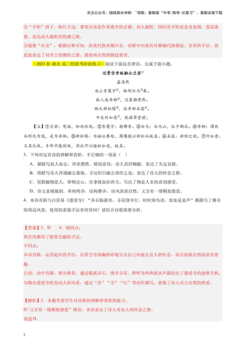 《专题04古代诗歌阅读20题（全国百强校预测）（新课标Ⅰ卷区专用）-（解析版）_一轮复习_2025年_2025年新高考语文一轮复习题型专练习题试卷强化训练题_新高考（课标）Ⅰ卷地区》第2页预览