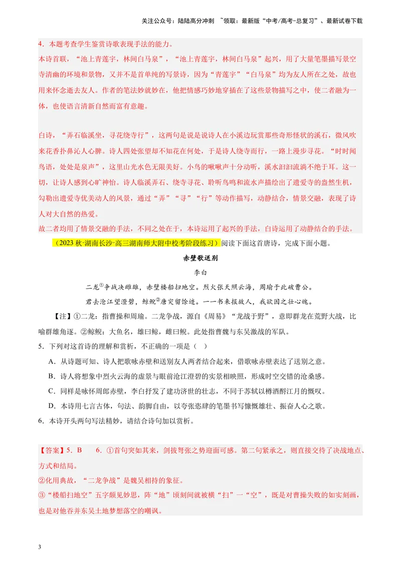 《专题04古代诗歌阅读20题（全国百强校预测）（新课标Ⅰ卷区专用）-（解析版）_一轮复习_2025年_2025年新高考语文一轮复习题型专练习题试卷强化训练题_新高考（课标）Ⅰ卷地区》第3页预览