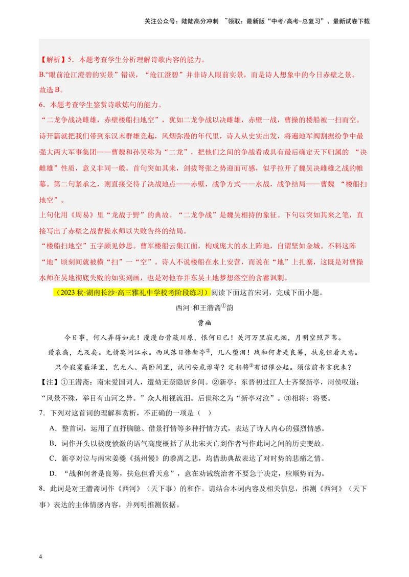 《专题04古代诗歌阅读20题（全国百强校预测）（新课标Ⅰ卷区专用）-（解析版）_一轮复习_2025年_2025年新高考语文一轮复习题型专练习题试卷强化训练题_新高考（课标）Ⅰ卷地区》第4页预览