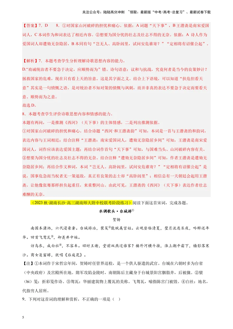 《专题04古代诗歌阅读20题（全国百强校预测）（新课标Ⅰ卷区专用）-（解析版）_一轮复习_2025年_2025年新高考语文一轮复习题型专练习题试卷强化训练题_新高考（课标）Ⅰ卷地区》第5页预览