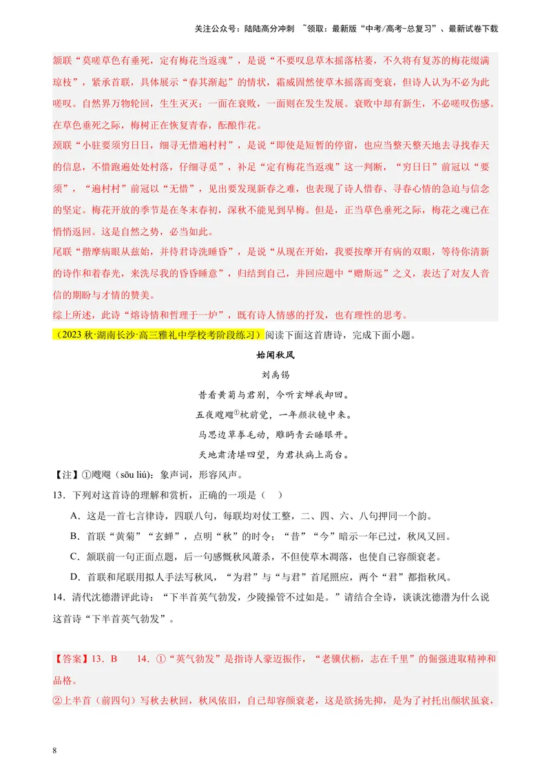 《专题04古代诗歌阅读20题（全国百强校预测）（新课标Ⅰ卷区专用）-（解析版）_一轮复习_2025年_2025年新高考语文一轮复习题型专练习题试卷强化训练题_新高考（课标）Ⅰ卷地区》第8页预览
