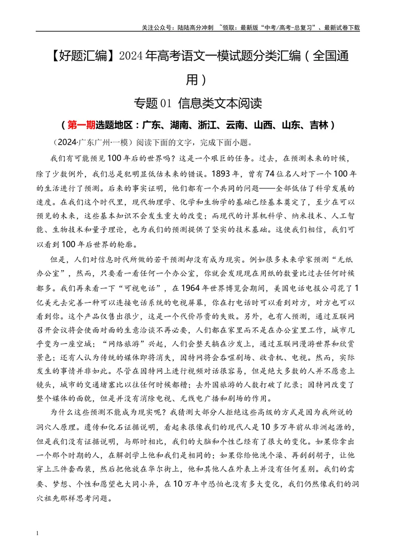 《专题01信息类文本阅读原卷版_专项复习_2025年_2024年高考一模试题分类汇编语文全国通用》第1页预览
