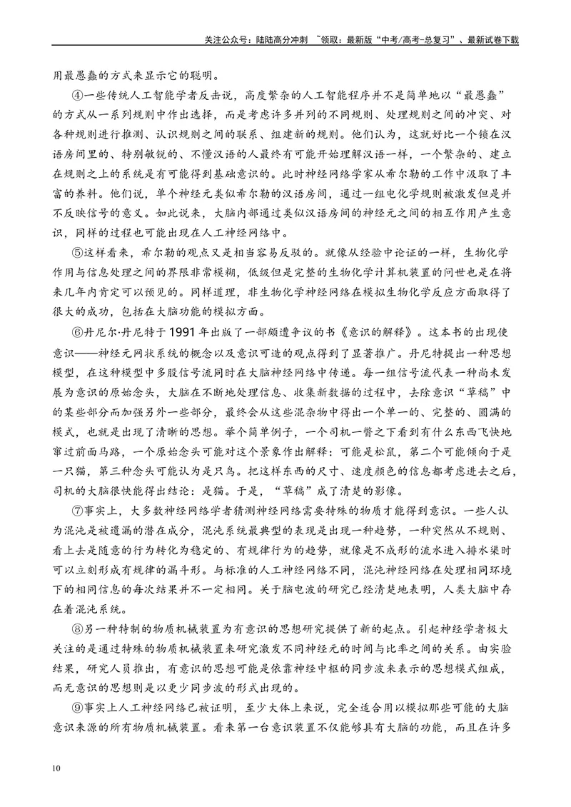 《专题01信息类文本阅读原卷版_专项复习_2025年_2024年高考一模试题分类汇编语文全国通用》第10页预览